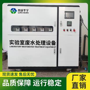 检测中心实验室污水处理装置畜牧实验室污水处理设备中科瑞沃