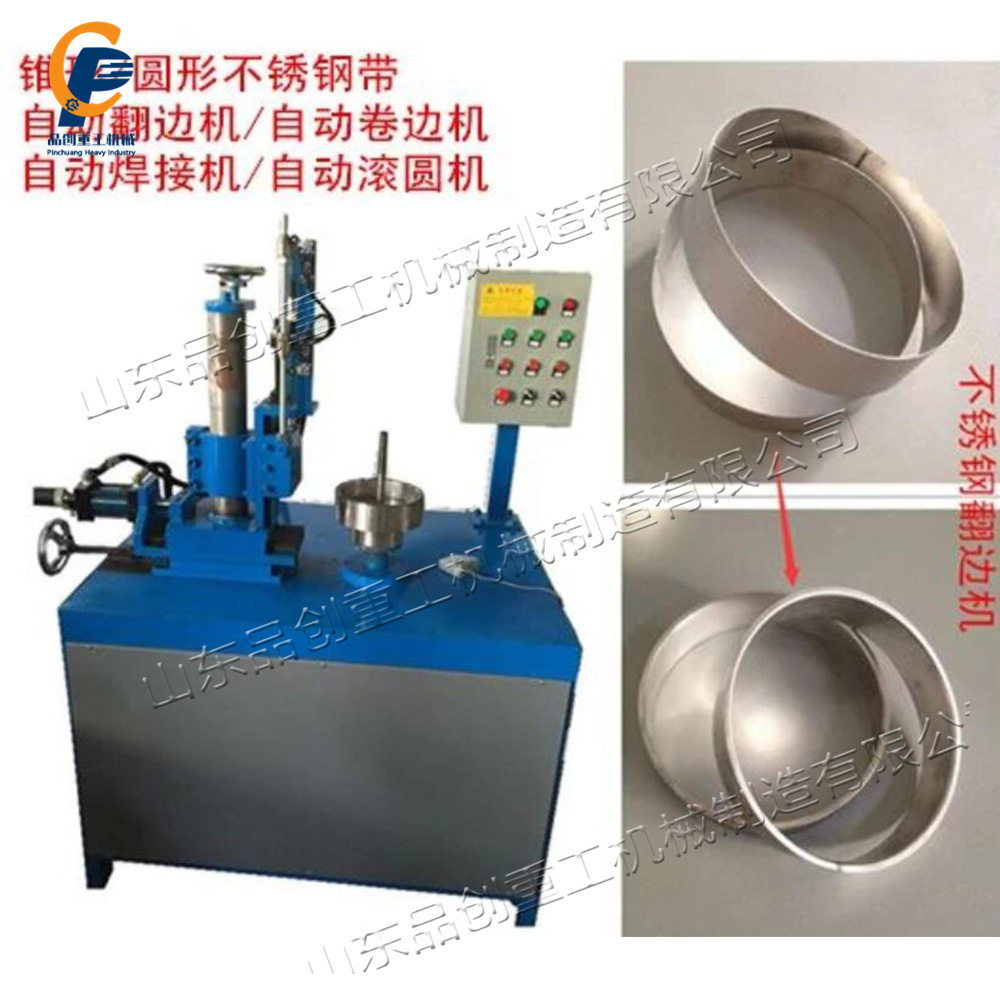不锈钢自动卷边机 小型金属制品压边设备 台式液压卷边翻边一体机