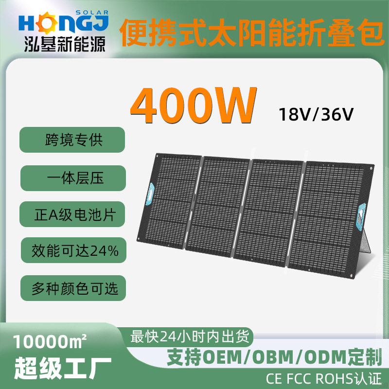 光伏发电板400W36V太阳能充电板折叠便携式户外旅行太阳能折叠包