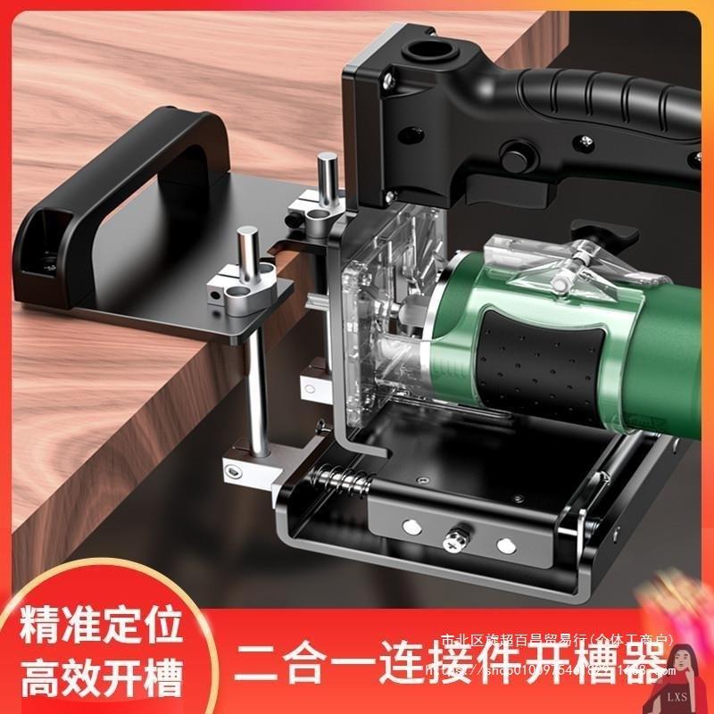 修边机扣件开槽器二合一木工模具一次成型无尘开槽机连接件隐形