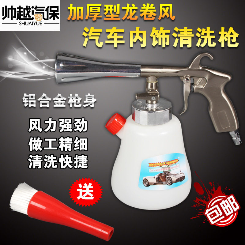 龙卷风清洗枪 汽车内饰清洗枪旋卷风清洗枪