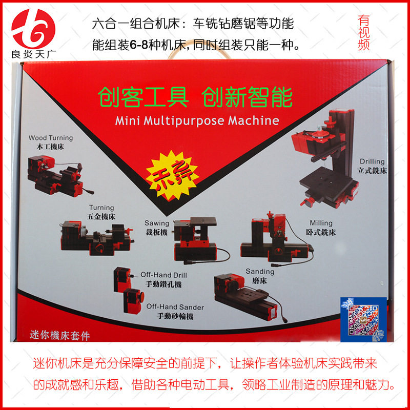 玩具型小型车床六合一组合机床木工多用创课工具车铣钻磨锯等功能