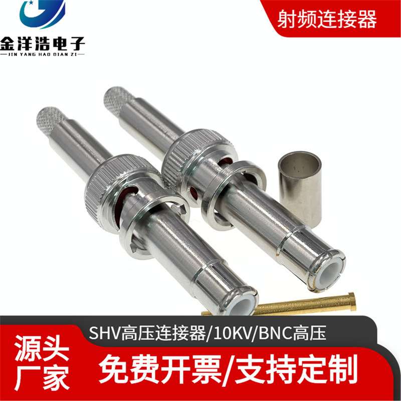 SHV高压连接器 10KV BNC高压接头 SHV-K-1065 SHV射频高压连接器