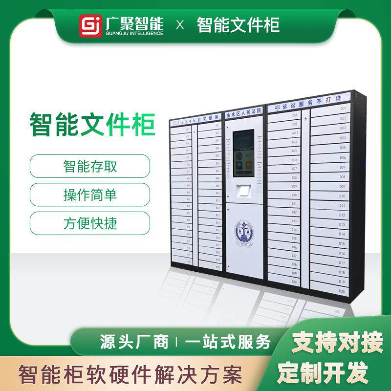 智能文件交换柜24小时自助取件诉讼材料流转交替智能取件柜广聚