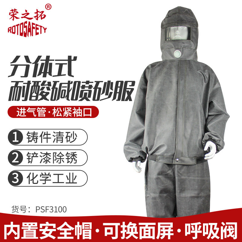 喷砂服打磨喷砂防护服橡胶打砂衣油漆喷漆服耐酸碱防水喷砂衣防尘
