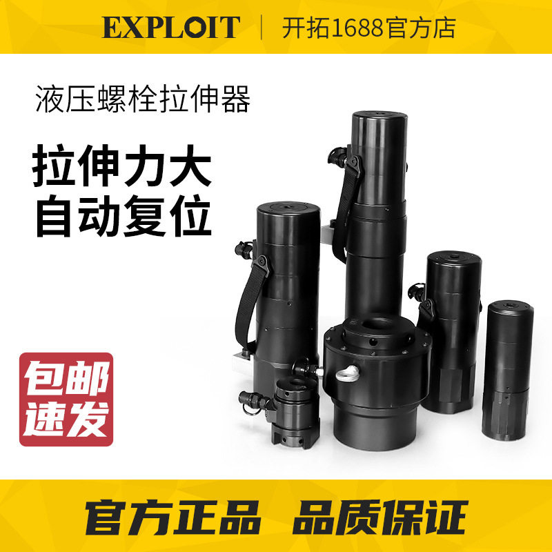 开拓液压螺栓拉伸器自动复位电动高压螺母紧固拆卸单多级专用工具