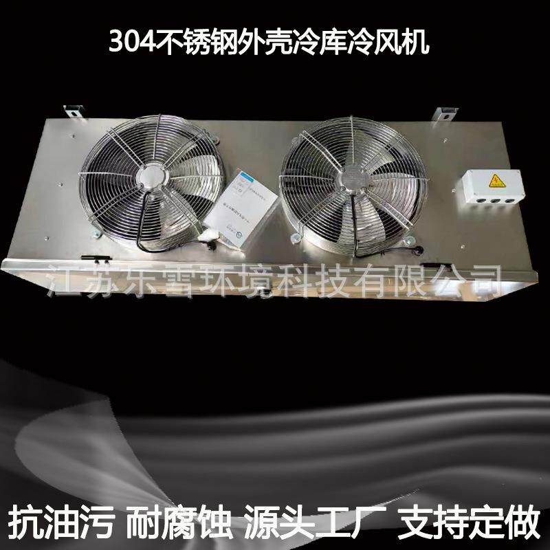 冷库专用吊顶式304不锈钢外壳冷风机DD内机蒸发器换热空气冷却器P