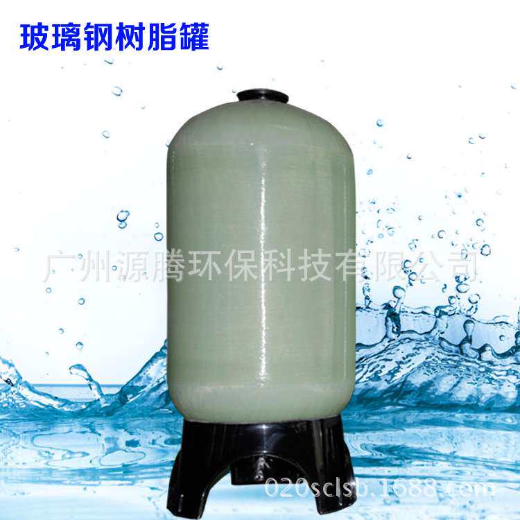 容鑫泰玻璃钢罐 水处理砂炭过滤器750*1900 反渗透预处理罐子