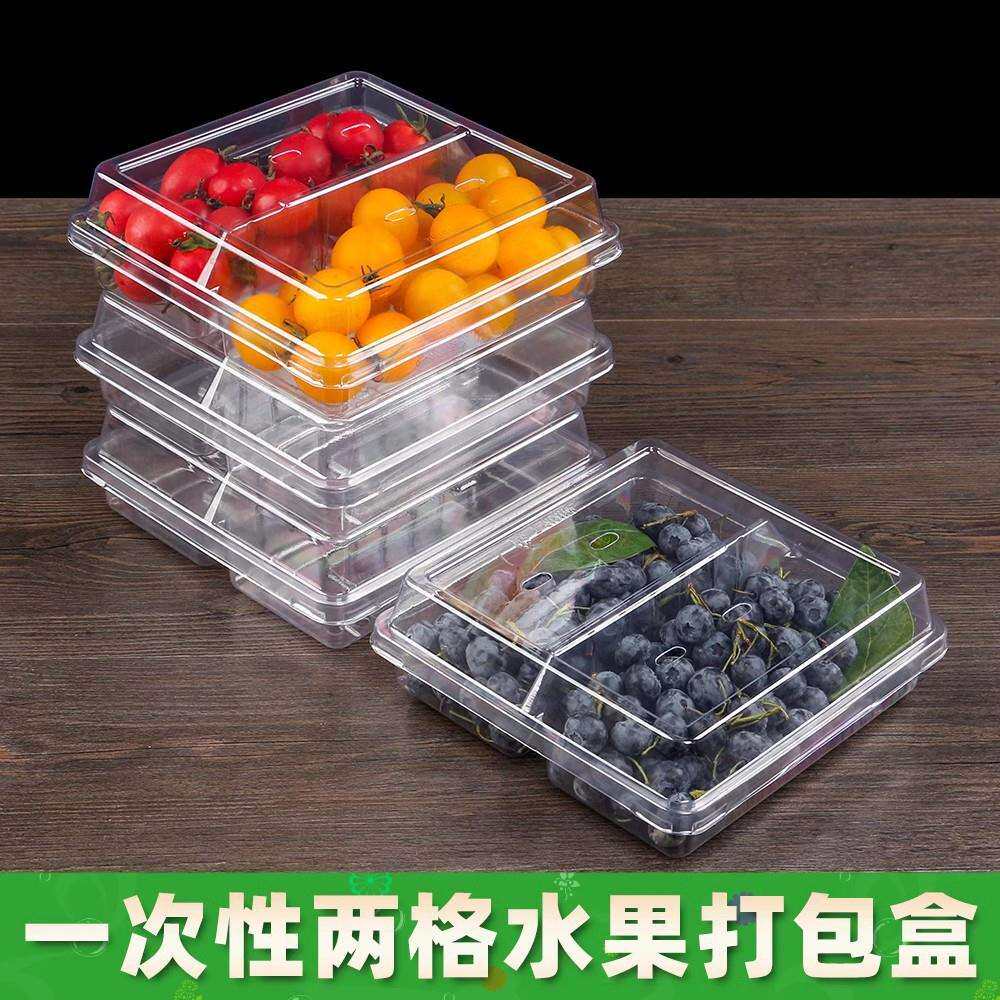 一次性水果盒2分格打包盒蓝莓包装盒方形透明塑料盒加厚高档超市