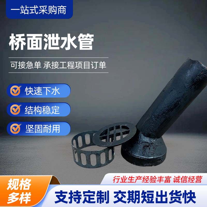 桥面泄水管斜头30度桥梁铸铁排水管泄水管防水工程排水用