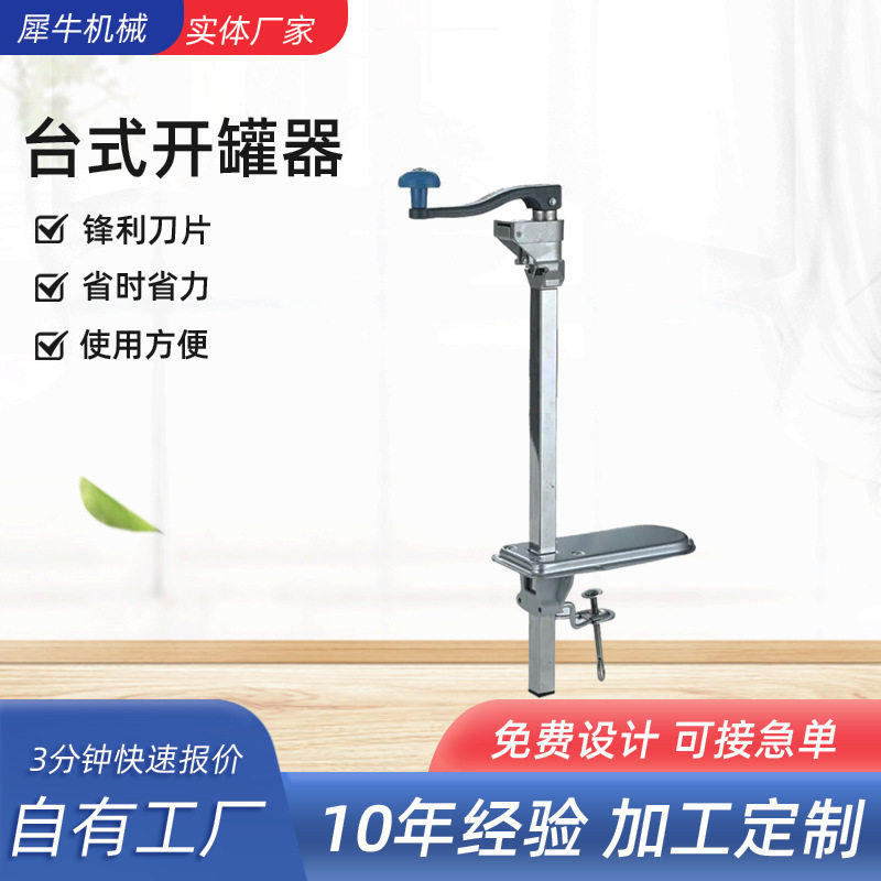 开瓶器台式旋转开罐器不锈钢罐头刀桌式拧盖多功能开瓶起子开罐器