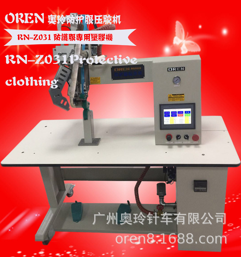 潜水料压胶机 热风压胶机 电脑防护服压胶机器 奥玲RN-Z031