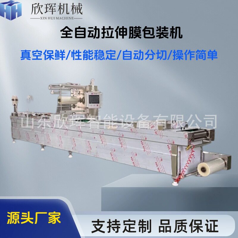 辣条全自动真空包装机长辣条拉伸膜包装机辣皮大辣片自动包装机