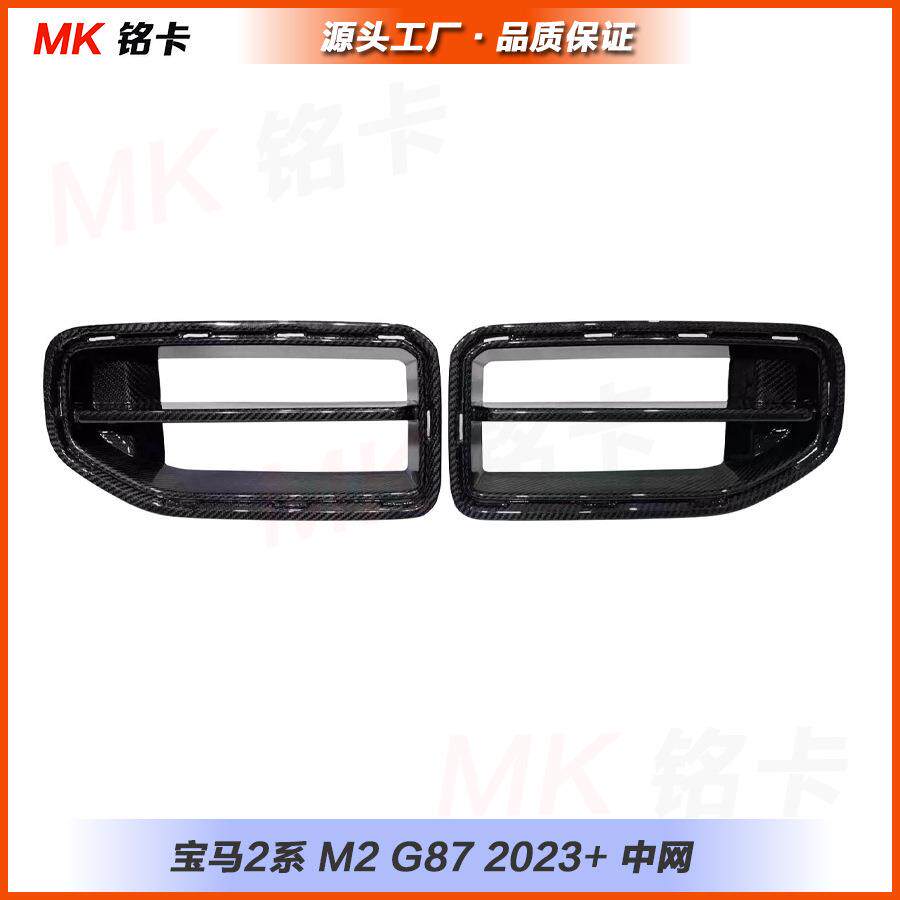 适用于新款宝马M2G87干碳AP中网风口碳纤维格栅装饰2021+