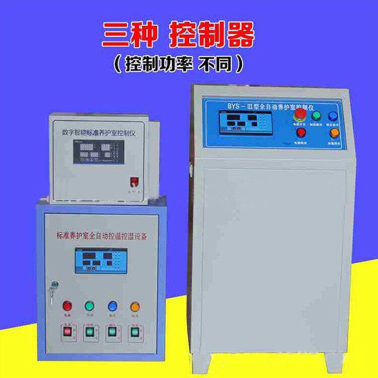 BYS-3型标养室三件套养护室加湿器温湿度仪负离子加湿器控制仪