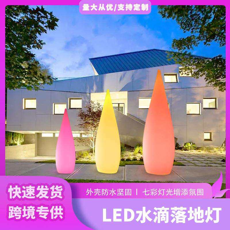 简约室内外庭院水滴落地灯户外婚庆引路灯LED发光水滴落地灯