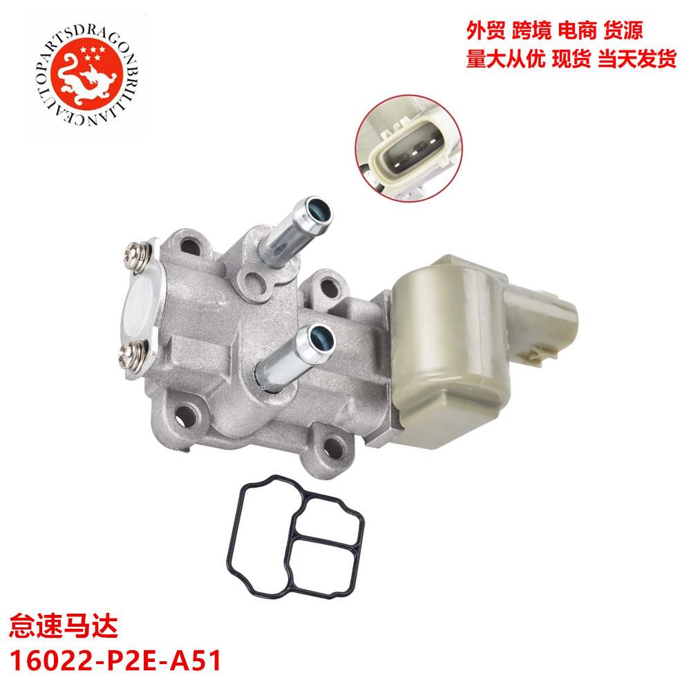 外贸汽车零配件怠速马达16022-P2E-A5116022-P2A-J01AC184