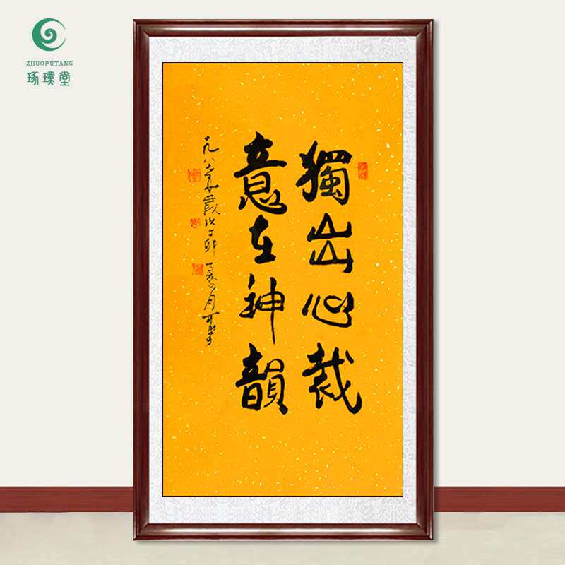 琢璞堂字画李可染书法独出心裁手绘临摹名人字画客厅装饰挂画