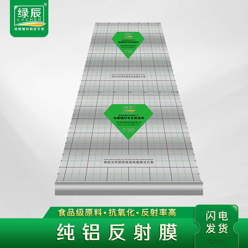 绿辰供应地暖镜面反射膜epe铝箔隔热材料双面镀铝地暖反射膜