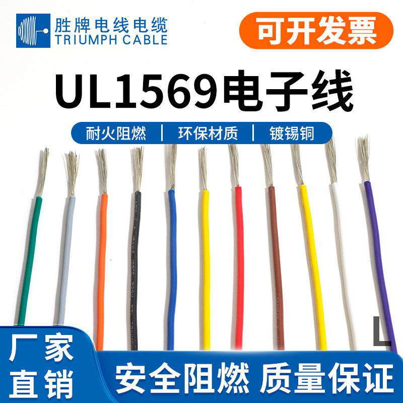 深圳胜牌现货供应UL156910-30AWG仪器内部连接线镀锡铜电线