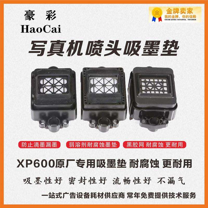 写真机XP600/TX800喷头吸墨垫UV机墨垫新五代/十一代喷头吸墨垫