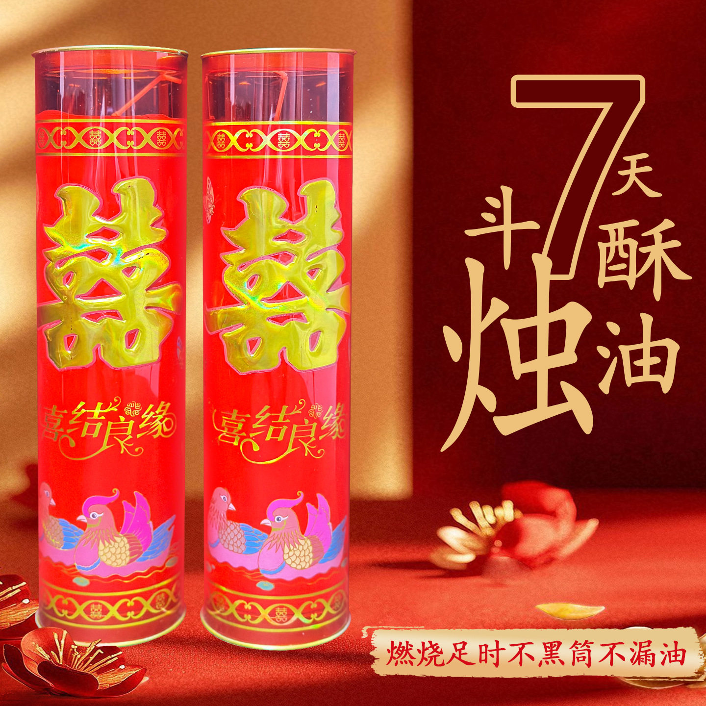 结婚蜡烛囍字婚堂成亲7天红色龙凤喜烛婚庆装饰布置无烟酥油