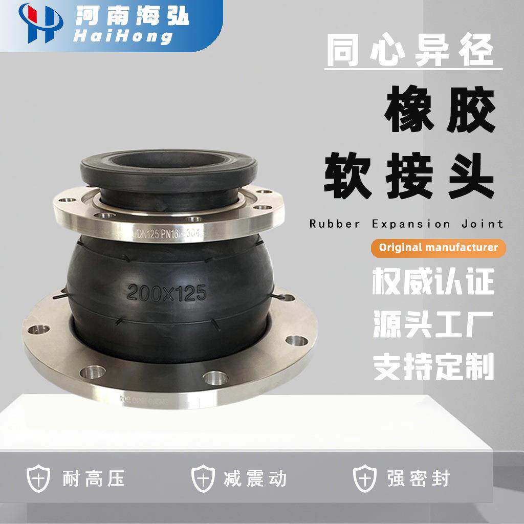 可曲挠大小头法兰软连接柔性减震管道补偿器同心异径橡胶软接头