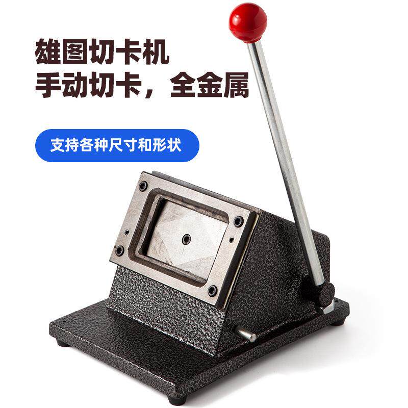 雄图PVC切卡机86x54手动切纸机名片冲卡机圆角坚固锋利