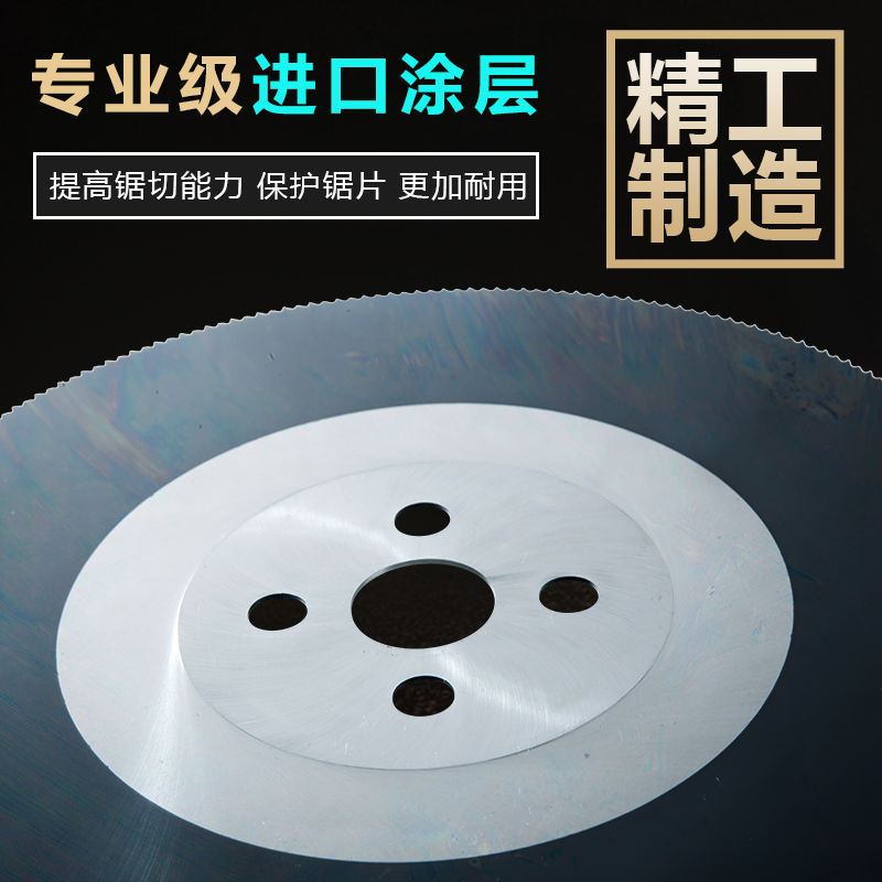 【专业级涂层】高速钢圆锯片切割不锈钢管切管机金属锯片275300