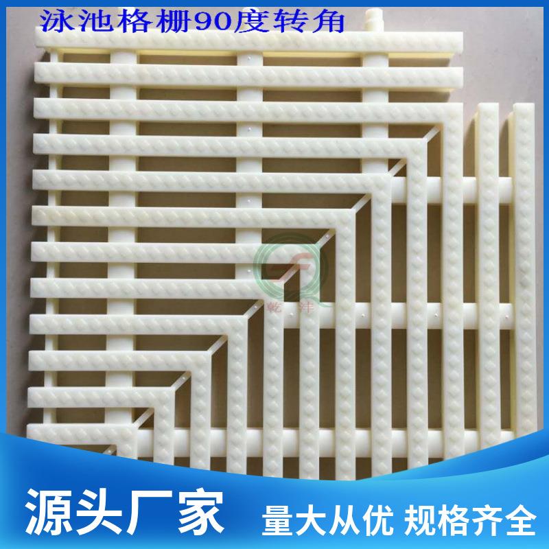 泳池格栅90度转角新款菱形直角泳池溢水格栅泳池配件