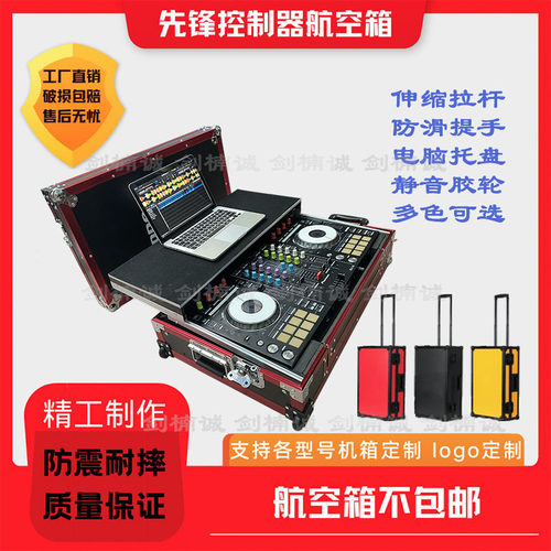 DDJ-SX SR 1000 SZ XDJ-RR RX XZ控制器航空箱 DJ打碟机 露玛