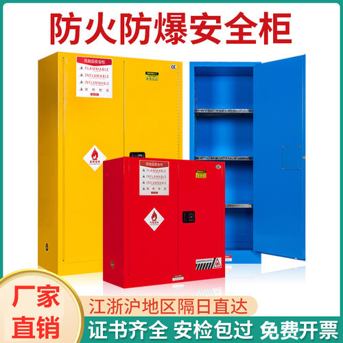 防爆柜化学品安全柜工业危险危化品防爆箱4/12/30加仑储存柜钢制