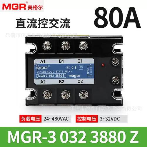 原装MGR美格尔80A三相固态继电器MGR-3A3880Z交流控制交流