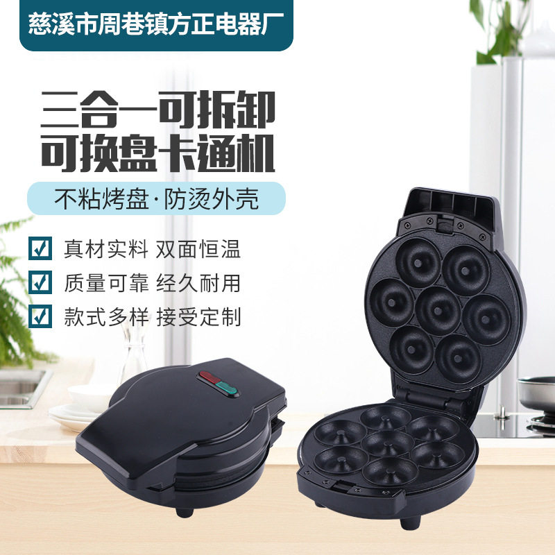 跨境欧规新款三合一可拆卸款可换盘华夫饼机双面加热甜甜圈卡通机