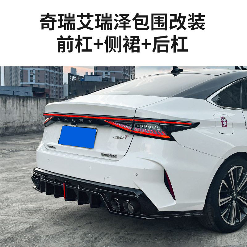适用于奇瑞艾瑞泽 2025新款包围改装专用侧裙前后包围套件批发