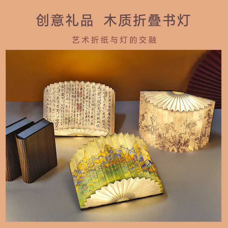 创意木质屏风书灯书间光影折叠成诗翻开是光合上是景水墨氛围灯