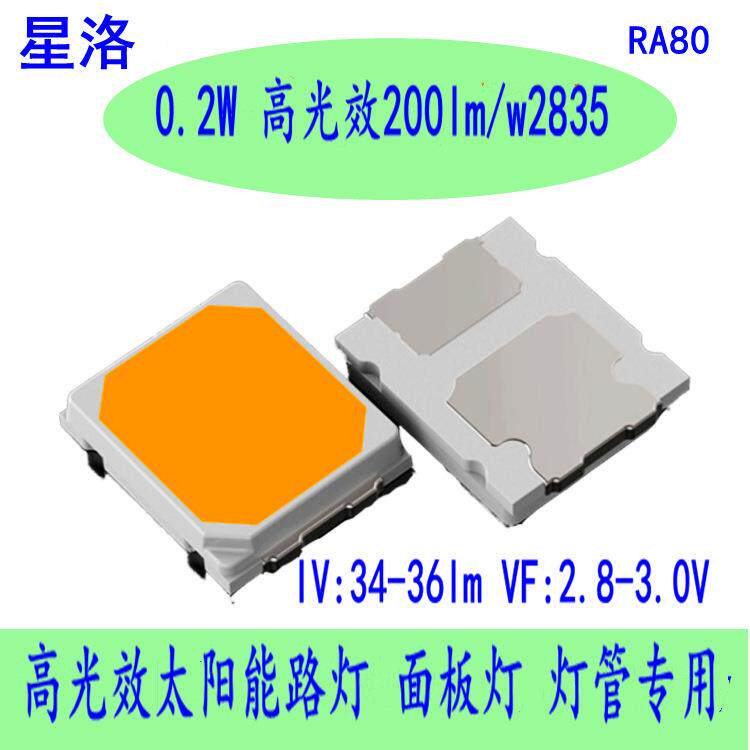 高光效200lm/w2835灯珠34-36lm微电流使用一致性好led灯珠·
