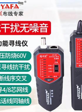 精明鼠NF-268寻线仪抗干扰无噪音寻线器测线器查线仪巡线找线仪
