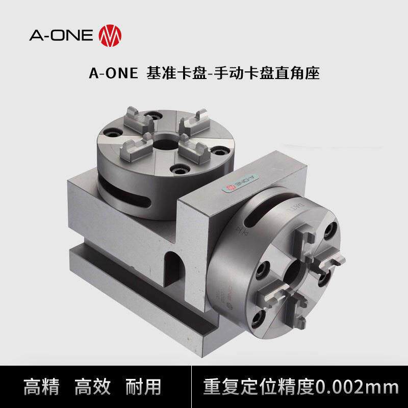A-ONE机床工装夹具配件手动卡盘直角座可兼容EROWA卡盘夹具座