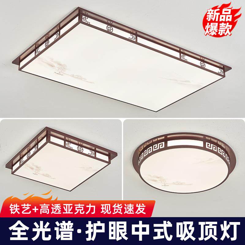 全光谱新中式吸顶灯客厅灯长方形大灯卧室灯室内简约灯新中式灯具