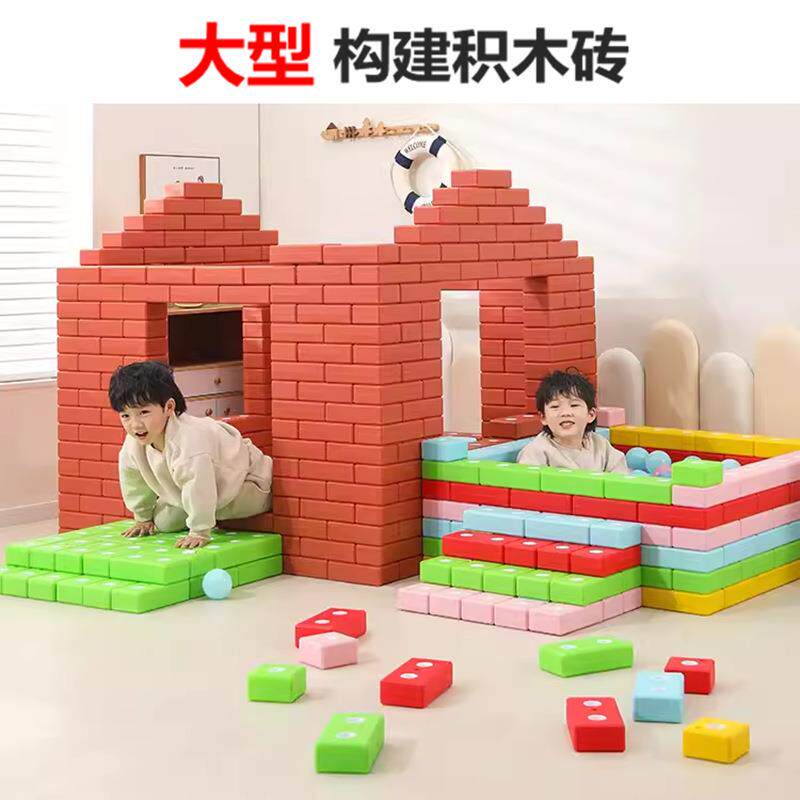大型构建积木砖幼儿园室内外大型砖块早教创意拼搭儿童仿真塑料