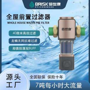 倍世康全屋7吨大流量净水前置过滤器大流量反冲洗家用自来水过滤