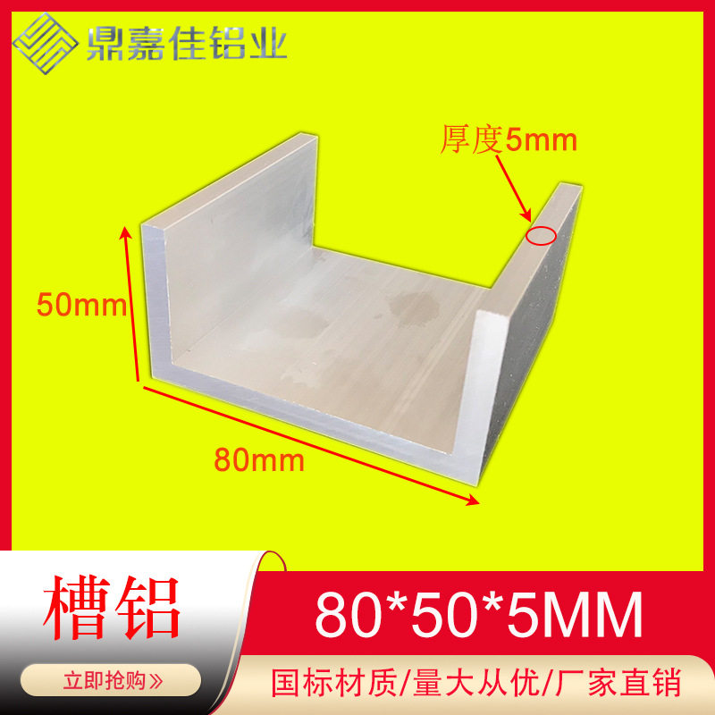 U型槽铝80x50x5mm槽铝型材 铝合金硬质槽铝 内径70mm工业槽铝米价