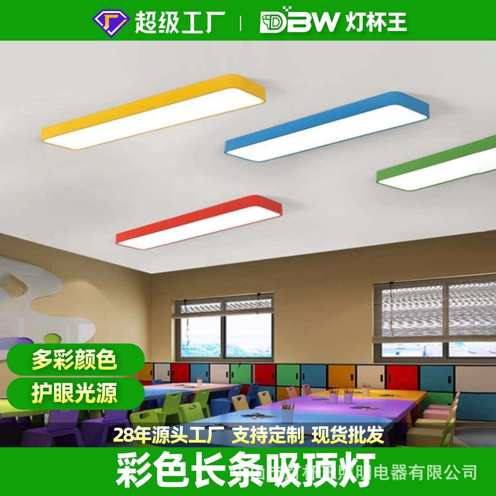 幼儿园培训班灯具教室灯led吸顶灯彩色长条超市走廊办公室吊灯具