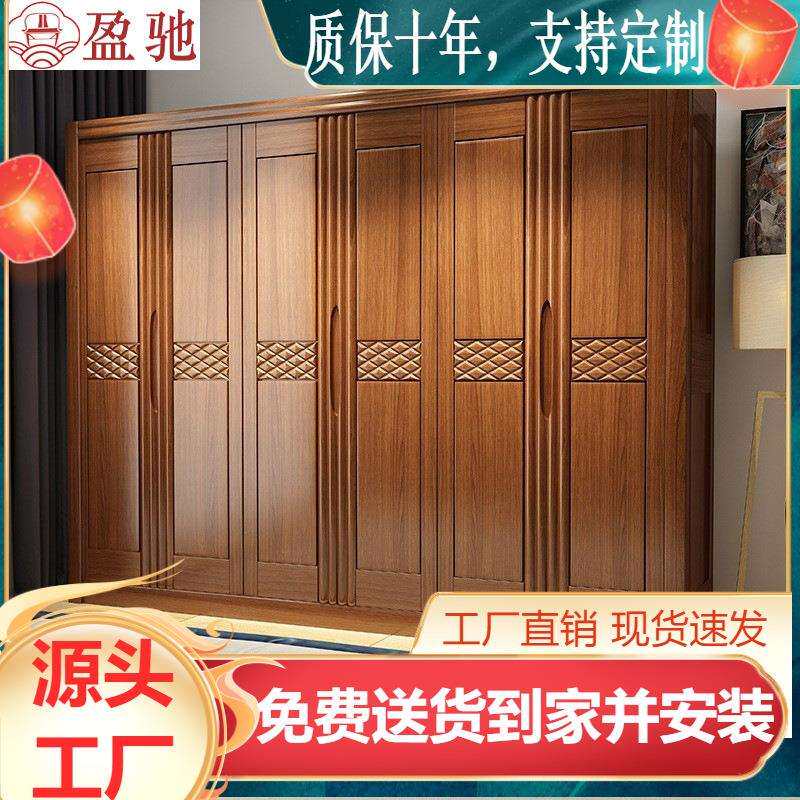 新中式全实木三四五六门对开门衣柜柜子卧室衣橱家用储物柜主卧