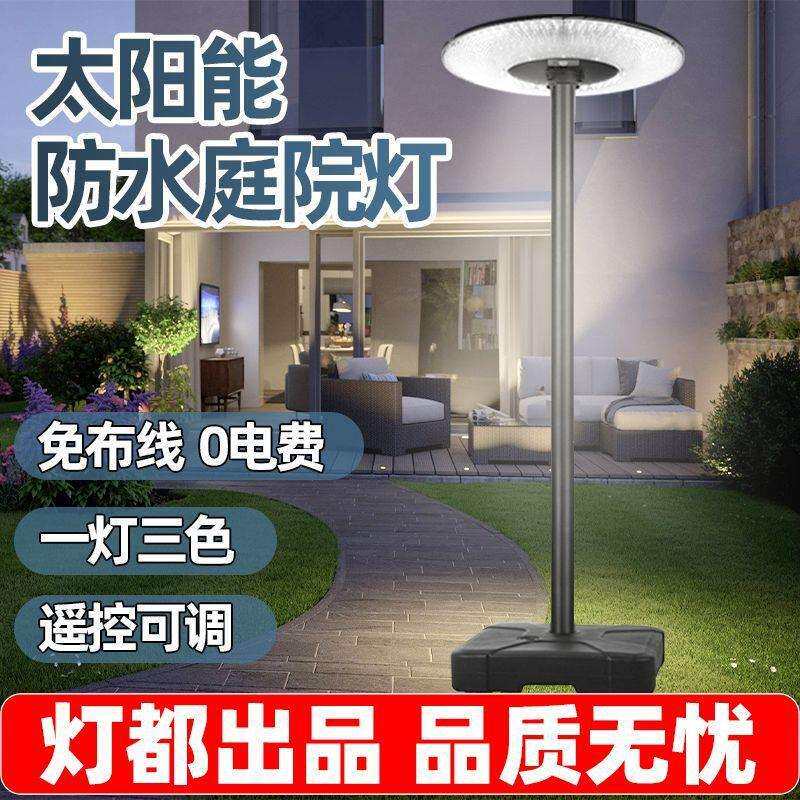 太阳能照明灯户外落地庭院灯家用移动别墅花园景观高杆太阳能路灯