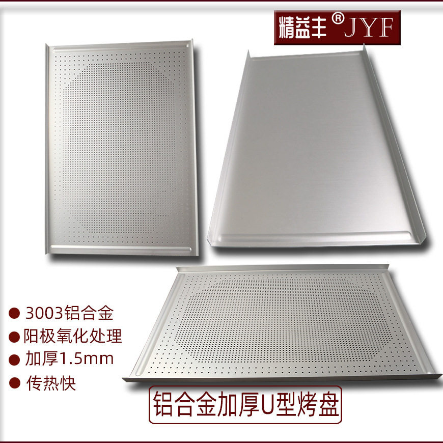 加厚U型烤盘冲孔烤盘40X60cm烤盘