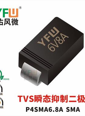 现货P4SMA6.8ASMA(DO-214AC)印字:6V8ATVS二极管直销