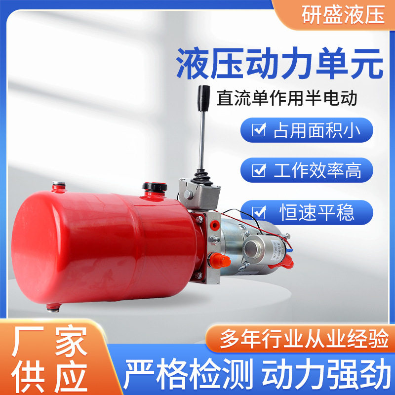 小微型液压泵站飞翼车舞台车液压动力单元直流单作用半电动液压站