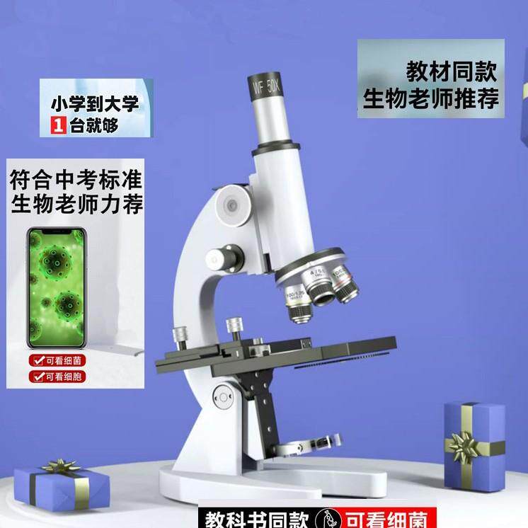 中小学生专业教学用生物显微镜40X-640X儿童实验科普便捷显微镜